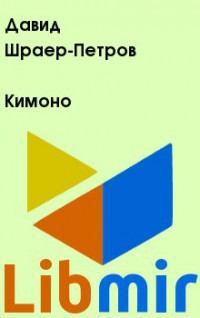 Кимоно