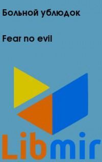 Fear no evil