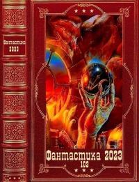 Фантастика 2023-103 Компиляция. Книги 1-14
