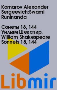 Сонеты 18, 144 Уильям Шекспир. William Shakespeare Sonnets 18, 144