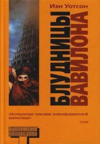 Блудницы Вавилона (Whores of Babylon)