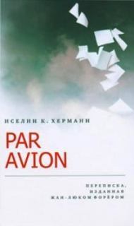 Par avion: Переписка, изданная Жан-Люком Форёром