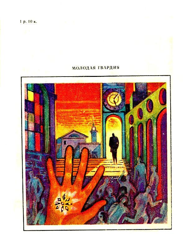 И деревья, как всадники…. Георгий Хосроевич Шахназаров. Иллюстрация 12
