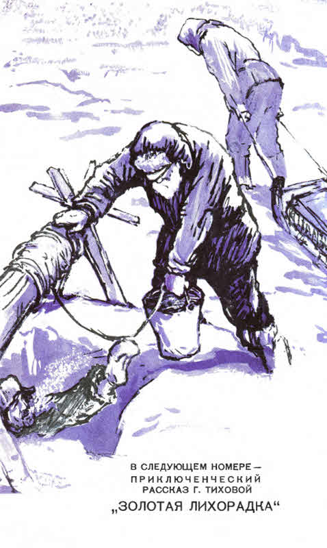 Искатель, 1961 №4. В  Комаров. Иллюстрация 73