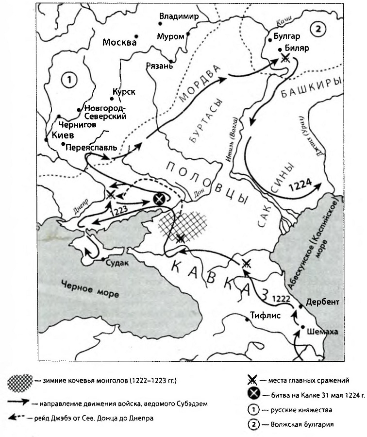 Хотя первый рейд монголов был направлен. Поход Джэбэ и Субэдэя карта 1223. Походы Субедея и Джебе в 1223 карта. Субэдэй и Джэбэ поход. Неврюева рать и Дюденева рать.