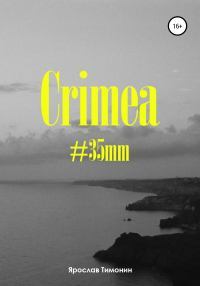 Crimea, #35mm