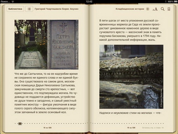 Кладбищенские истории акунин читать