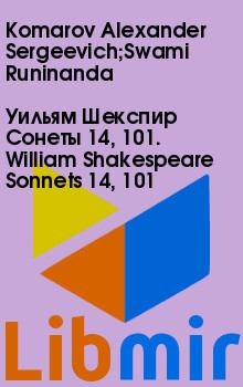 Уильям Шекспир Сонеты 14, 101. William Shakespeare Sonnets 14, 101. Komarov Alexander Sergeevich;Swami Runinanda. Иллюстрация 2