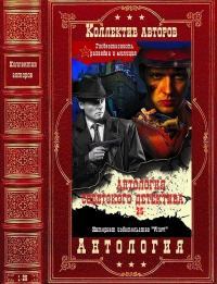 Антология советского детектива-25. Компиляция. Книги 1-25