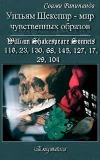 Уильям Шекспир — вереница чувственных образов. Alexander Sergeevich Komarov. Иллюстрация 1