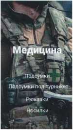 Первая помощь при боевых действиях. Опыт Донбасса.   . Иллюстрация 7