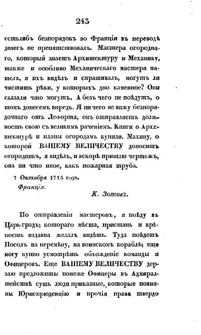 Адмирал Конон Зотов – ученик Петра Великого.   . Иллюстрация 42