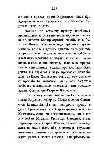 Адмирал Конон Зотов – ученик Петра Великого.   . Иллюстрация 47