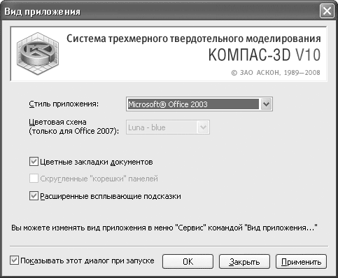 КОМПАС-3D V10 на 100 %. Максим  Кидрук. Иллюстрация 54