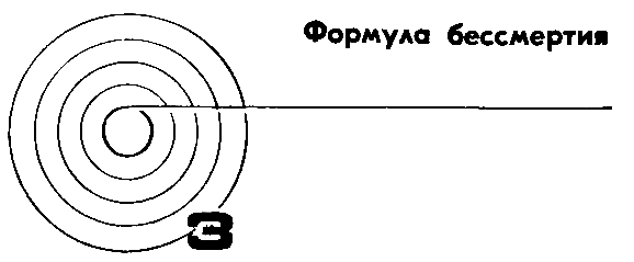 Формула бессмертия. Повести и рассказы. Анатолий  Днепров. Иллюстрация 13