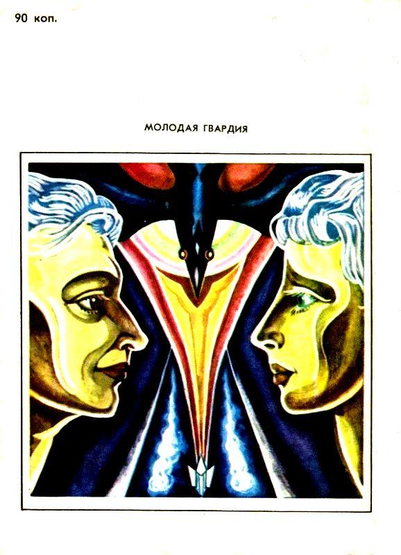 Красные журавли. Повесть и рассказы. Юрий Гаврилович Тупицын. Иллюстрация 4
