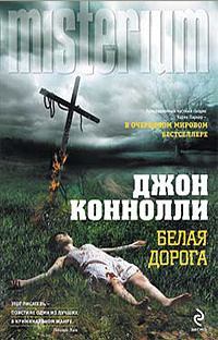 Белая дорога