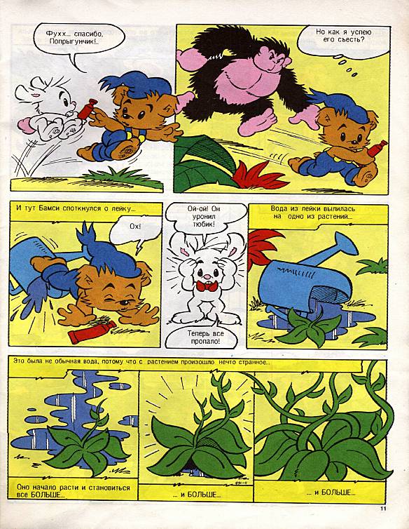 Бамси  2 1993.   1993. Иллюстрация 5