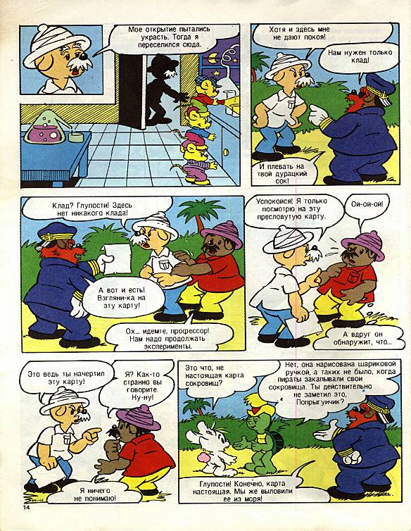 Бамси  2 1993.   1993. Иллюстрация 8