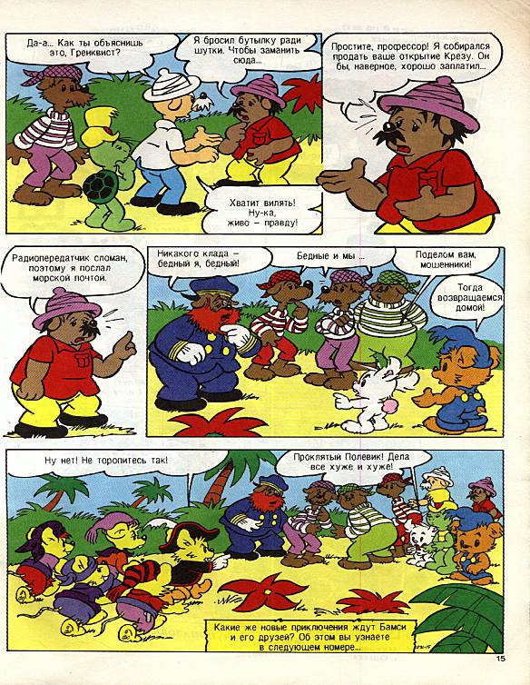 Бамси  2 1993.   1993. Иллюстрация 9