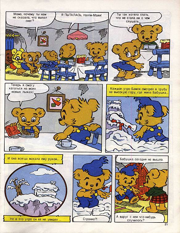 Бамси  2 1993.   1993. Иллюстрация 16