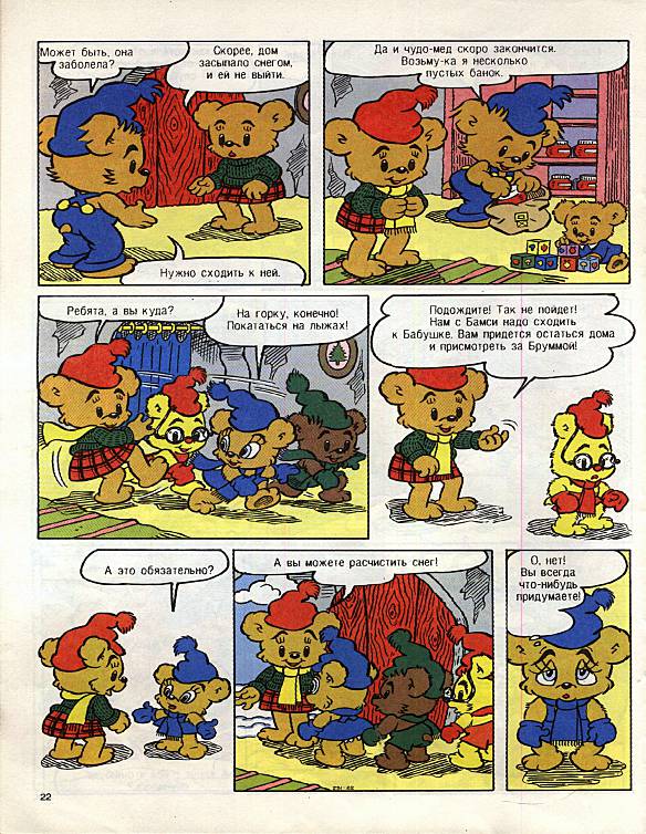 Бамси  2 1993.   1993. Иллюстрация 17