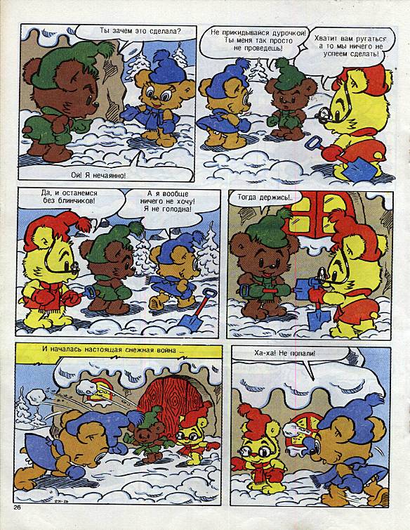 Бамси  2 1993.   1993. Иллюстрация 21