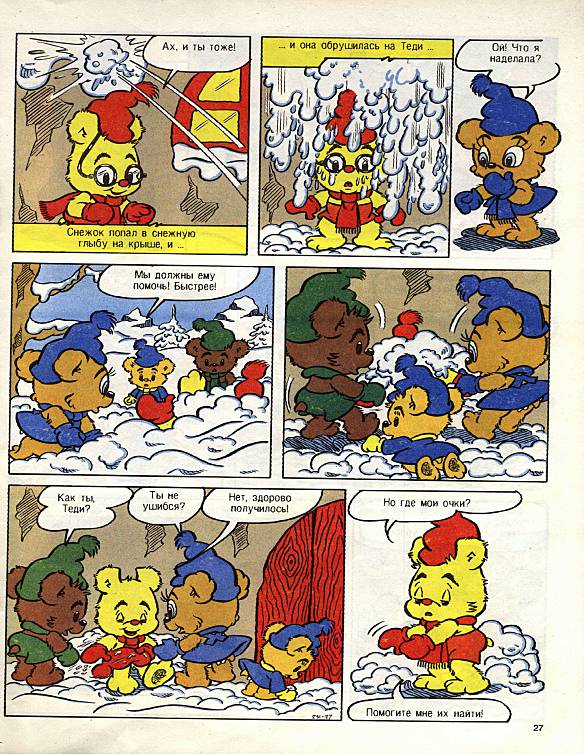 Бамси  2 1993.   1993. Иллюстрация 22