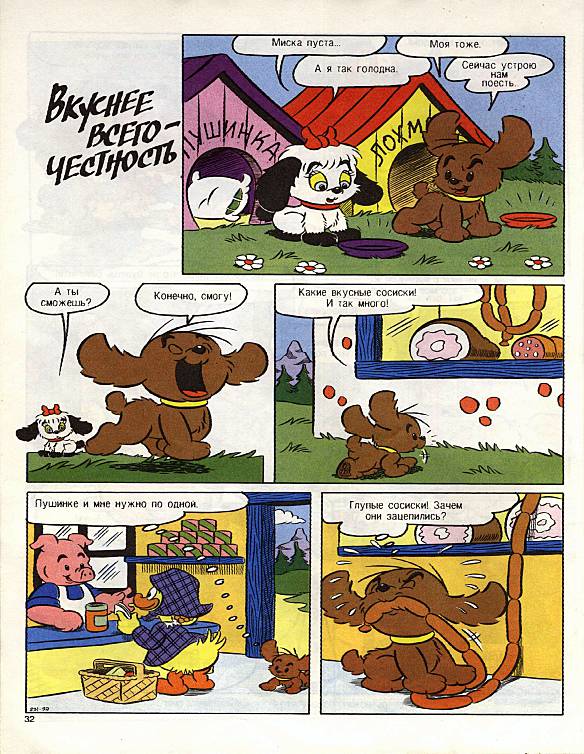 Бамси  2 1993.   1993. Иллюстрация 28