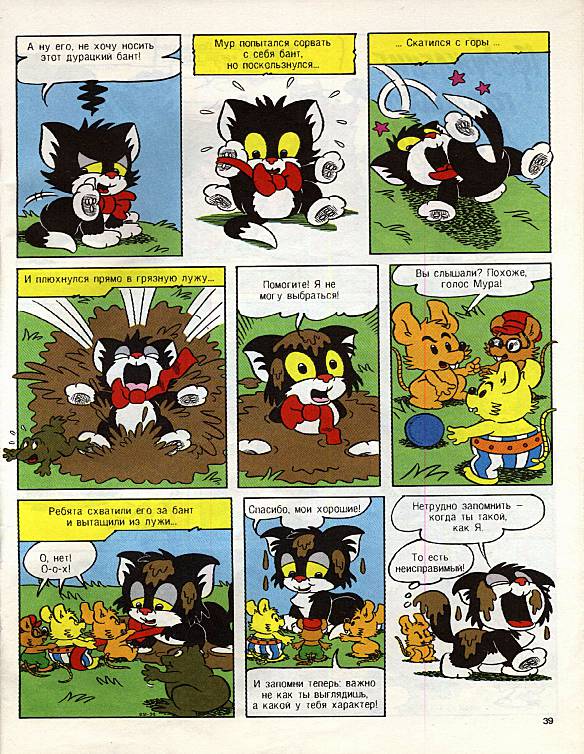 Бамси  2 1993.   1993. Иллюстрация 35