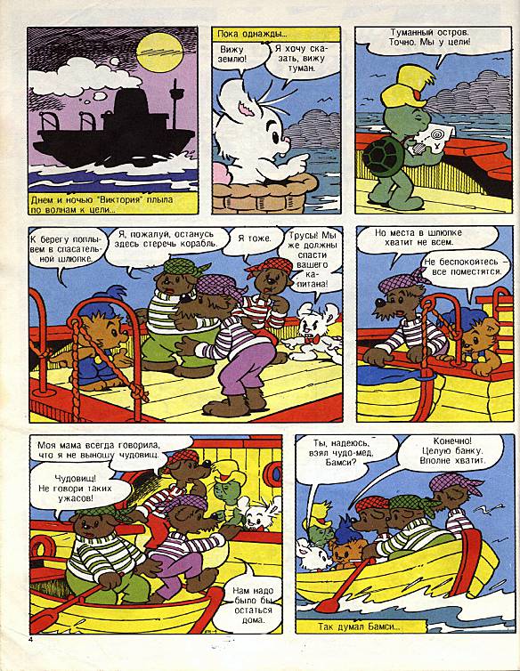 Бамси  2 1993.   1993. Иллюстрация 37