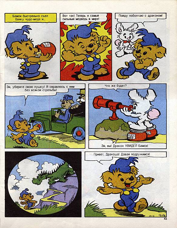 Бамси  2 1993.   1993. Иллюстрация 40