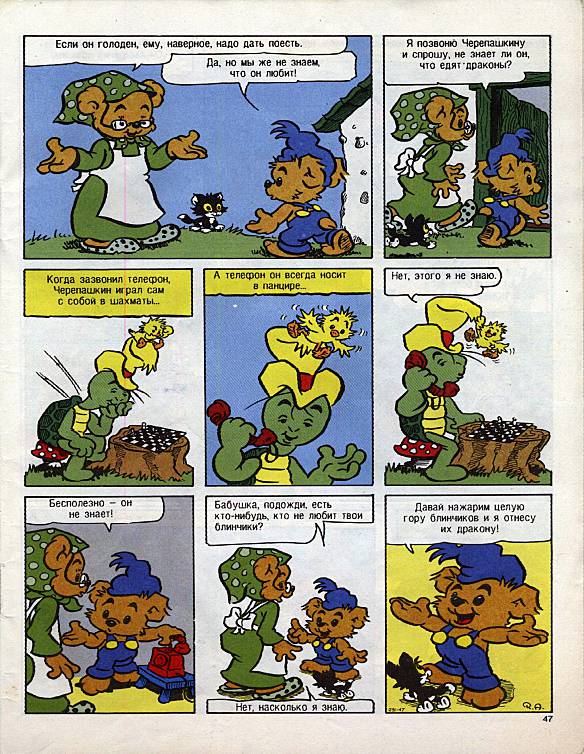Бамси  2 1993.   1993. Иллюстрация 44