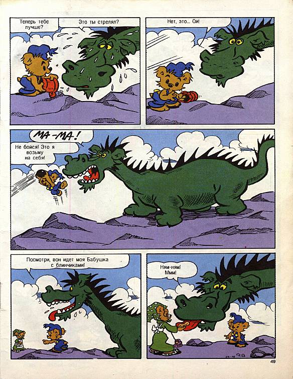 Бамси  2 1993.   1993. Иллюстрация 46