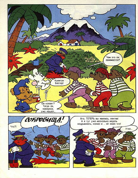 Бамси  2 1993.   1993. Иллюстрация 51