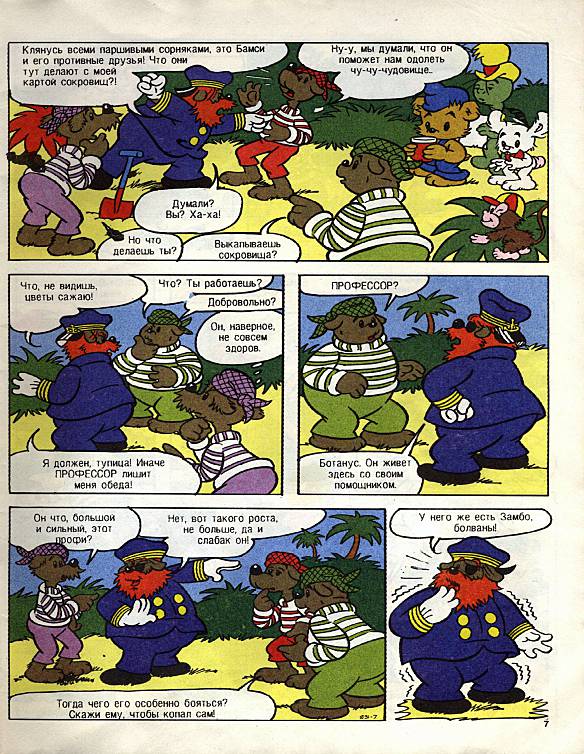 Бамси  2 1993.   1993. Иллюстрация 52
