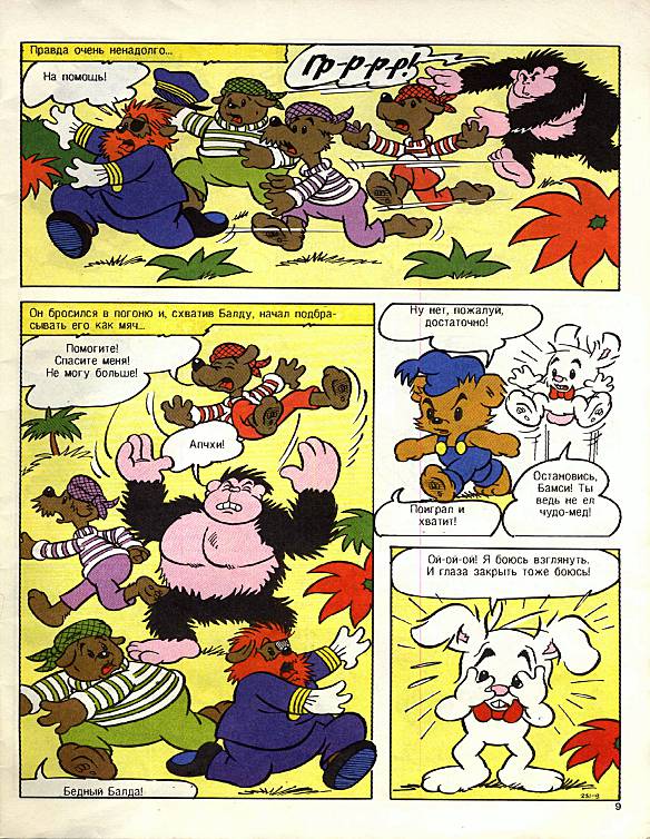 Бамси  2 1993.   1993. Иллюстрация 54