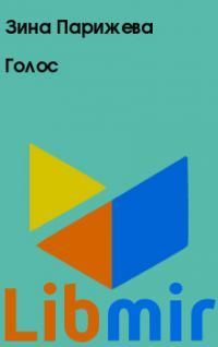 Голос