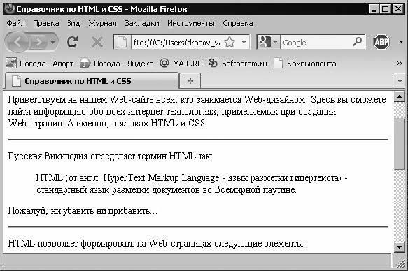 HTML 5, CSS 3 и Web 2.0. Владимир Александрович Дронов. Иллюстрация 8