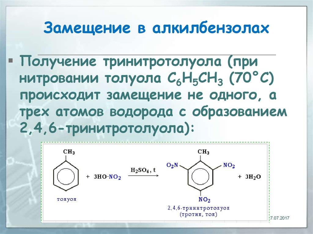 Бензол реагирует с азотной кислотой