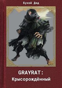 GREYRAT: Крысорождённый