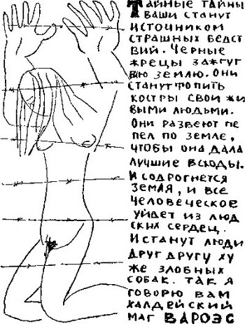 Клочья тьмы на игле времени. Еремей Иудович Парнов. Иллюстрация 8