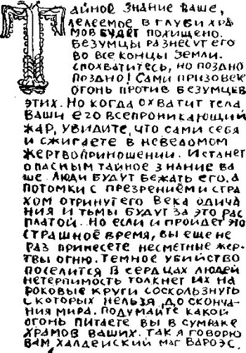 Клочья тьмы на игле времени. Еремей Иудович Парнов. Иллюстрация 11