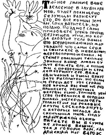 Клочья тьмы на игле времени. Еремей Иудович Парнов. Иллюстрация 21