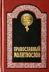 Акафист Пресвятой Богородице перед Ея иконой, именуемой «Казанская»