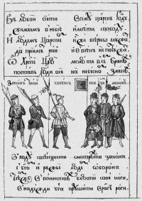 Московские стрельцы второй половины XVII  начала XVIII века. Из самопалов стрелять ловки