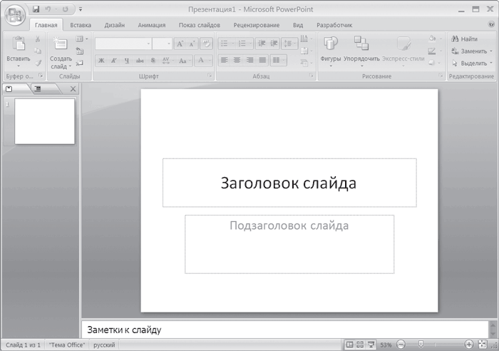 PowerPoint 2007. Эффективные презентации на компьютере. Эльвира  Вашкевич (2). Иллюстрация 37