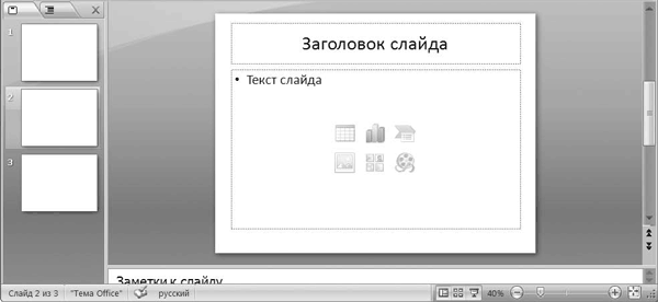 PowerPoint 2007. Эффективные презентации на компьютере. Эльвира  Вашкевич (2). Иллюстрация 54