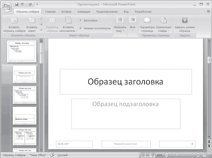 PowerPoint 2007. Эффективные презентации на компьютере. Эльвира  Вашкевич (2). Иллюстрация 99