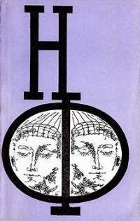 НФ: Альманах научной фантастики. Выпуск 18 (1977)